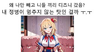 술자리 있을 때 마다 페코라 부르는 호쇼 마린, 하쨔마(아카이 하아토) 10인의 디즈니랜드 사건