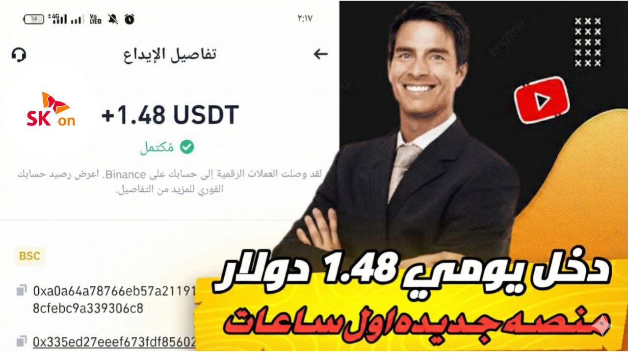 مراجعة لمنصة جديدة ومشاركة تجربتي الشخصية لربح 1.48$ من خلال بوت التليجرام SKon | عرض لنتائج السحب