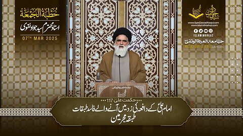 Imam Ali (a.s) ke dafi'a ki zad mein aane wale fasid tabaqat