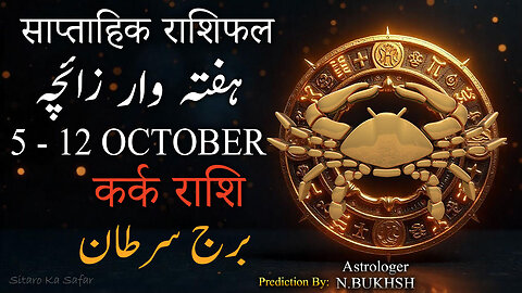 🌊 Cancer ♋ Weekly Horoscope 5–12 Oct 2025 | Kark Rashi Rashifal & Predictions