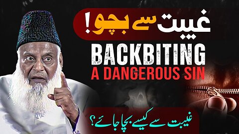 BACKBITING 🔥 غیبت | Gheebat Karne Walo Ka Anjam ? | Powerful Reminder By Dr. Israr Ahmed