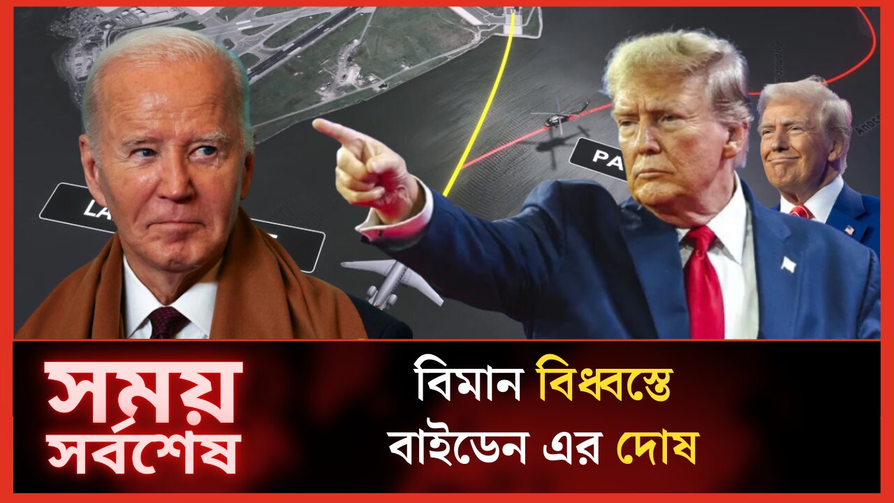 বাইডেন এর ভুলে এমন বিপর্যয় বললেন ট্রাম্প 🙄 Trump News Today