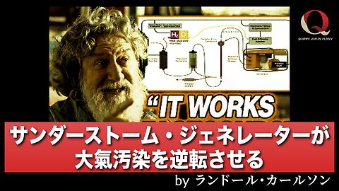 「サンダーストーム・ジェネレーター（TSG／落雷発生器）が大氣汚染を逆転させる」by ランドール・カールソン