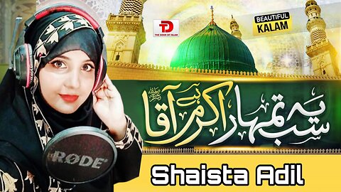 Heart Touching Naat | Ya Sab Tumhara Karam Hai Aaqa by Shaista Adil | The Door Of Islam