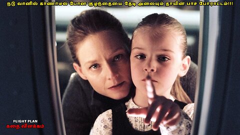நொடிக்கு நொடி பதறும் விமான பயணம்!|VOB|VOICE OF BHARATHI |Dubbed Movies