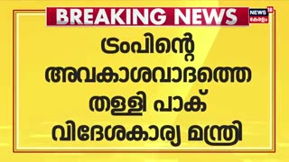 _വെടിനിർത്തലിന്_മൂന്നാം_കക്ഷിയെ_ഇടപെടുത്താൻ_ഇന്ത്യ_സമ്മതിച്ചില്ല____Operation_Sindhoor___Trump