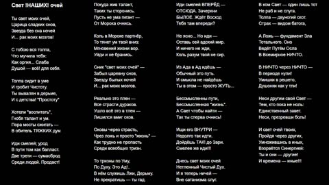 Свет !НАШИХ! очей