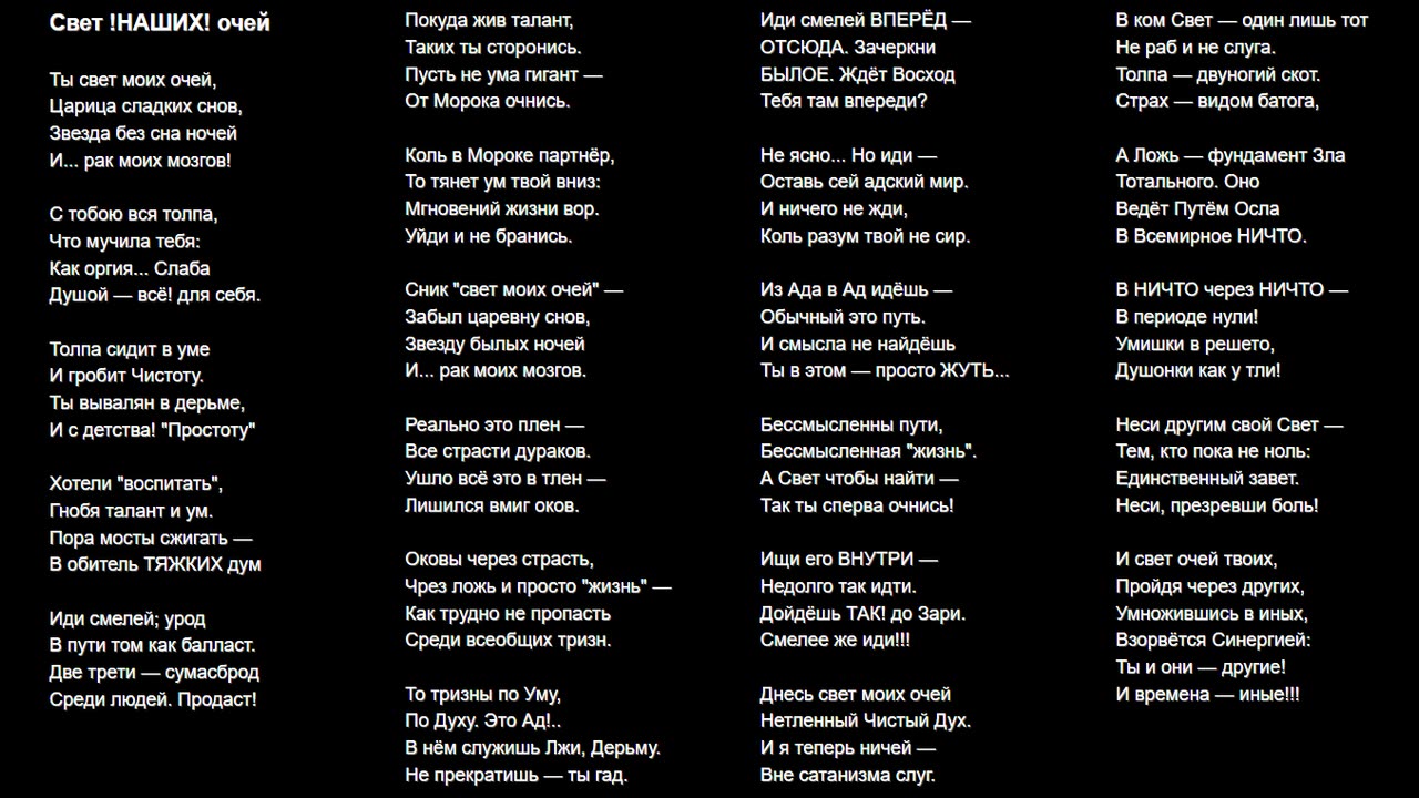 Свет !НАШИХ! очей