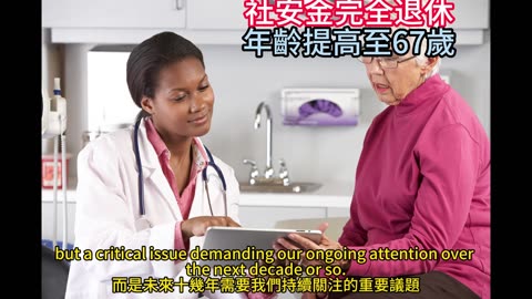 社安金完全退休 年齡提高至67歲