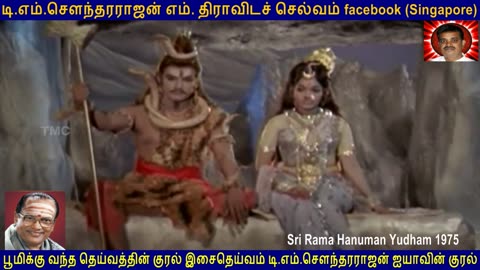 Sri Rama Hanuman Yudham -1975 T M Soundararajan Legend & BY THIRAVIDASELVAN VOL 1