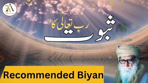 ALLAH KA SABOOT by Maulana Waheeduddin Khan short bayan #shorts #islam #muslim #allah #viralvideo