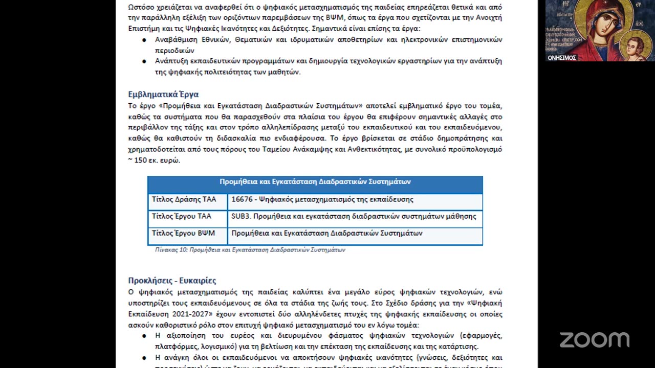 «Ἱερουσαλήμ, ἐάν ἐγνώριζες πῶς θά ἐσώζεσο ἀπό τήν καταστροφήν σου!» 23.10 2025