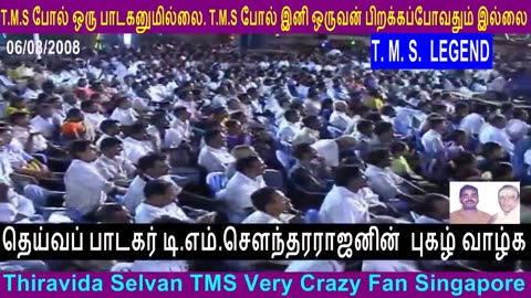 T. M. Soundararajan Legend Paarathu Vilzha Madurai 06.08.2008 By M. K. Alagiri Vol 12