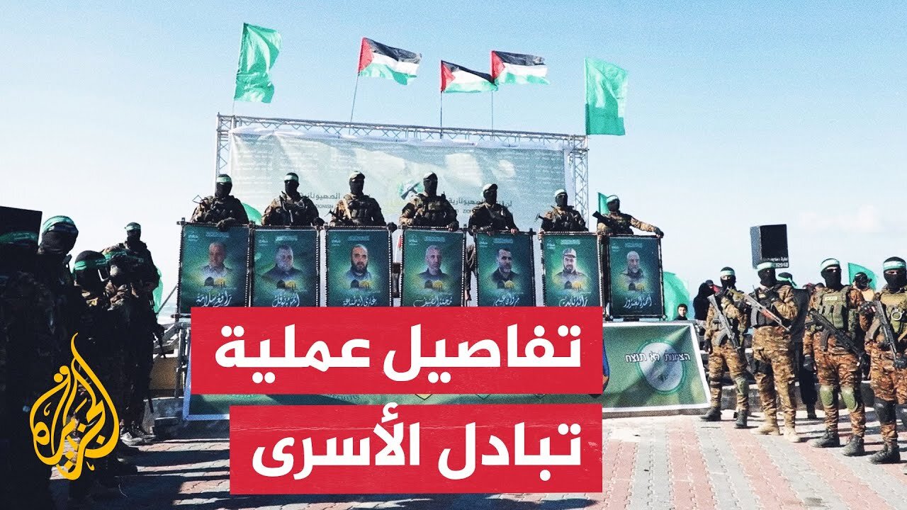 ستبدأ بعد 72 ساعة من بدء تنفيذ الاتفاق.. تعرف على تفاصيل عملية تبادل الأسرى في غزة