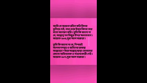 Al Quran Surah Bakara-106,107