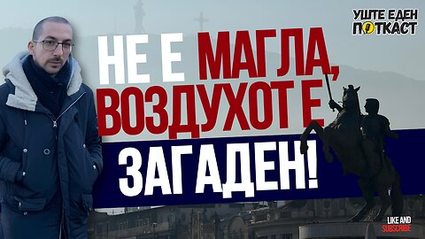 Кој навистина го загадува воздухот што го дишеме? И кое е решението?