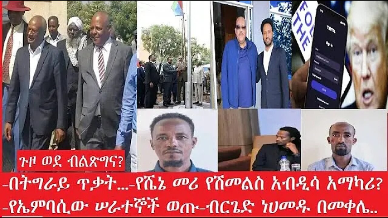 በትግራይ_ጥቃት Feb_21 #dere news #dera zena #zena tube #derejehabtewold #ethiopianews