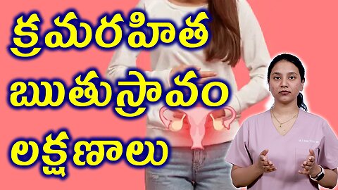 క్రమరహిత ఋతుస్రావం లక్షణాలు Signs of Abnormal Uterine Bleeding Homeopathy Treatment Cure Medicine