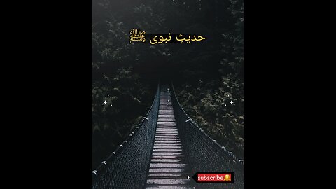 Hadees e nabvi (saw) #islam #viralvideos #islamicreminders #prophetmuhammadsaw #hadeesenabvi