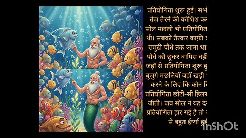 hindi stories tede muh ki machli