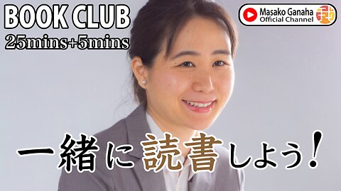 BOOK CLUB#70 一緒に読書しよう！POMODORO 25/5【ライブ配信】1/7 10:00~