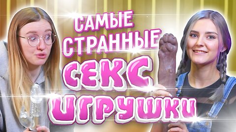 🍌WEIRD SEX TOYS (Eva Elfie) // eng subs