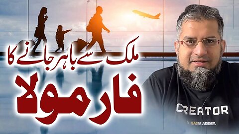 How to Get Out of Country? | ملک سے باہر جانے کا فارمولا | Zeeshan Usmani