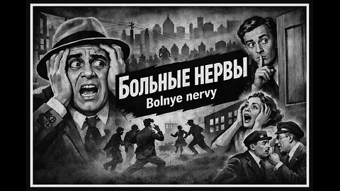 БОЛЬНЫЕ НЕРВЫ (1929) Сергей Минин, Елена Егорова, Герда Слатанах | Драма, спорт