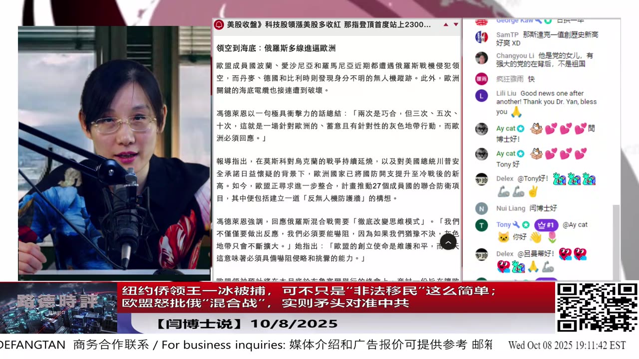 【路德社】纽约侨领王一冰被捕,可不只是“非法移民”这么简单;欧盟怒批俄“混合战”,实则矛头对准中共10/8/2025 【ludepress.com】