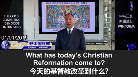 郭文贵：中共容不下基督教，是因为基督教 “人人平等”的原则与中共“党至上”的思想直接冲突！