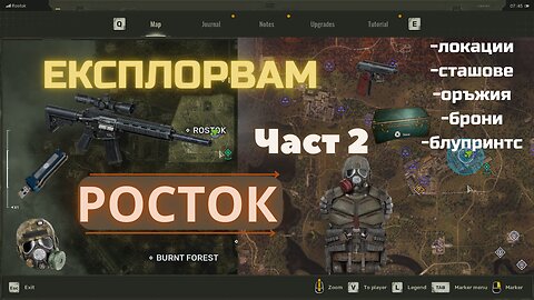 S.T.A.L.K.E.R. 2: Heart of Chornobyl /ЕКСПЛОРАЦИЯ/ зона РОСТОК Част 2