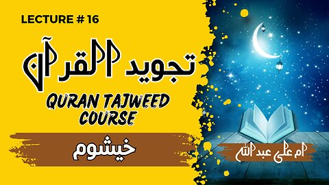 📖 Learn Tajweed Easily | Lesson 16|Complete Tajweed Lesson for Beginners | Online Tajweed course