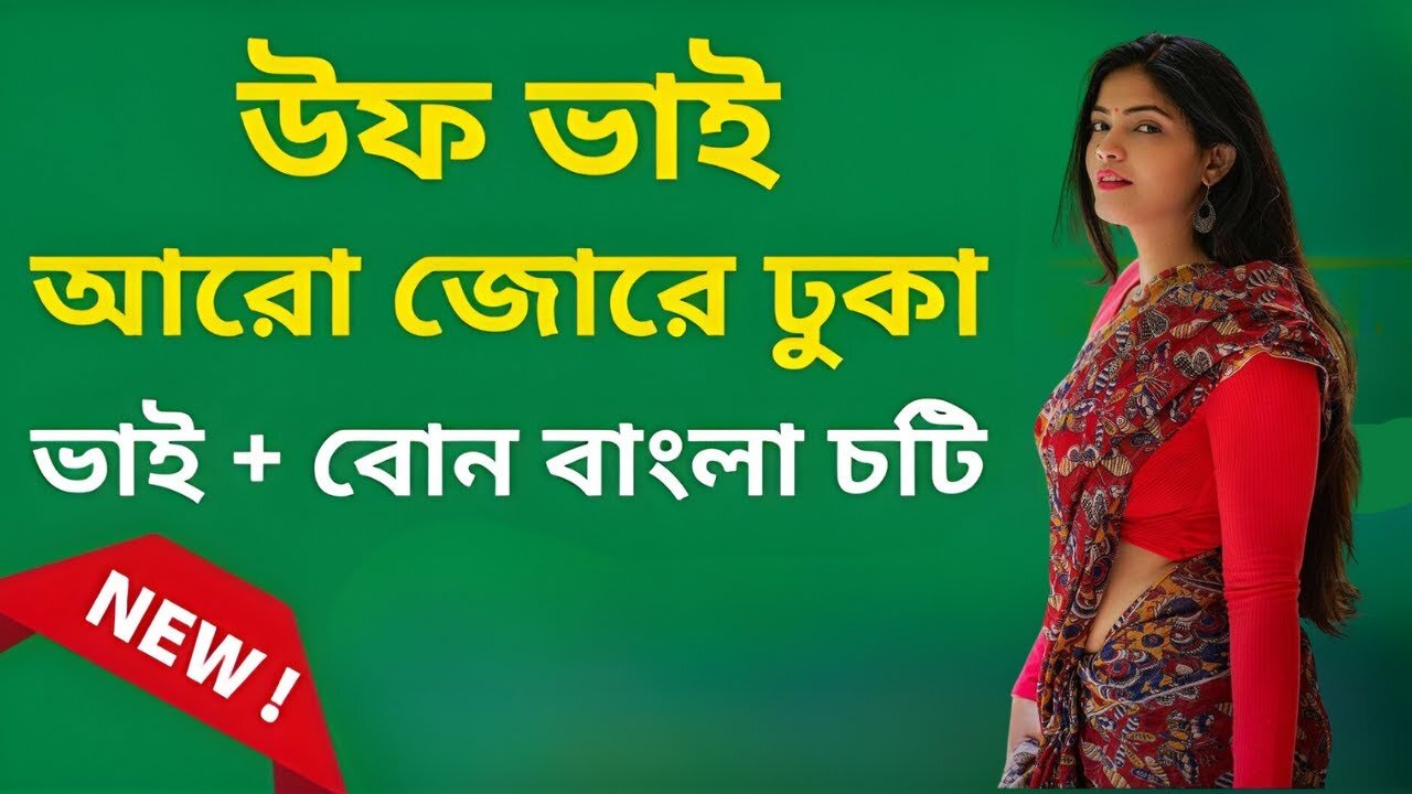 Bangla Choti Golpo | Vai Bon | বাংলা চটি গল্প | Jessica Shabnam | EP-530