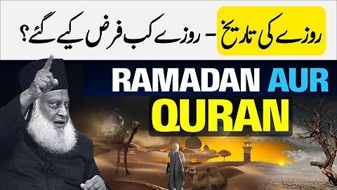 Ramzan Ki Fazilat Aur Masail Quran Ki Roshni Mein | Ramadan Special Bayan By Dr Israr Ahmed