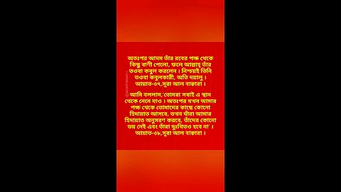 Al Quran Surah Bakara-37,38