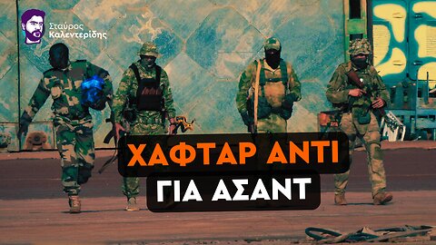 Μεταφορά των Ρωσικών δυνάμεων στην Λιβύη; Η μέρα μετά την Συρία