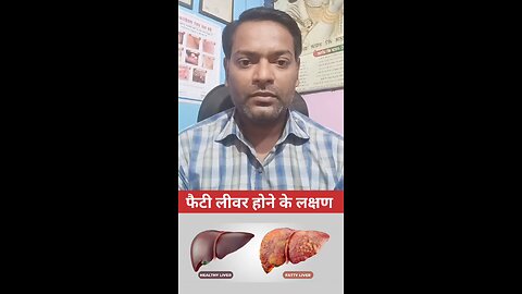 फैटी लीवर के लक्षण ।