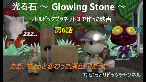 映画 光る石 ～ Glowing Stone ～ 第6話