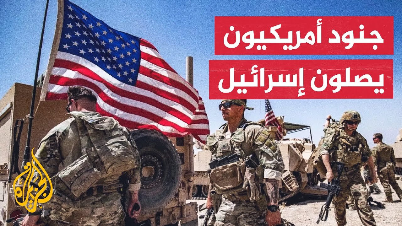 مسؤول أمريكي: قوات أمريكية بدأت بالوصول إلى إسرائيل لتنسيق دخول المساعدات إلى غزة