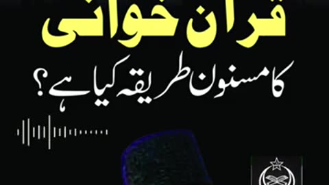 Quran Khawani Karnay Ka Sahi Tareeqa Kya Hai ? | Dr. Israr Ahmed R.A | Question Answer