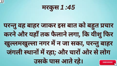 "यीशु की सेवा का प्रारंभ" मरकुस 1:1-45. #shortvideo #shorts #youtubeshorts #reels #ytshorts #yt