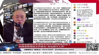 【路德社】统战背景的华裔警探冒充Trump保镖被发现；法国突击俄“影子船队”，拘押中国籍船长10/2/2025 【ludepress.com】