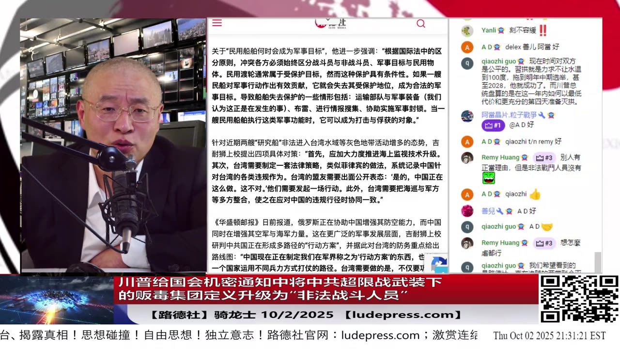 【路德社】统战背景的华裔警探冒充Trump保镖被发现；法国突击俄“影子船队”，拘押中国籍船长10/2/2025 【ludepress.com】