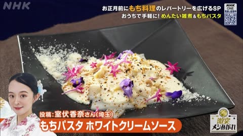 激突メシあがれ～自作グルメ頂上決戦～ もちレパートリーを正月前に広げるSP