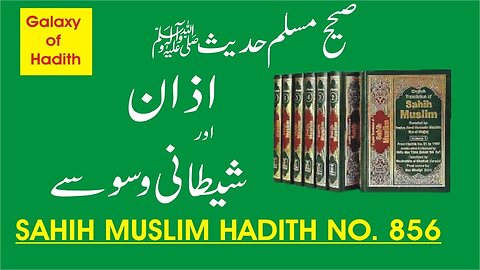 Azan aur Shatiani Waswasy - galaxy of hadith