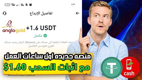 مراجعة لمنصة جديدة ومشاركة تجربتي الشخصية لربح 1.64$ من بوت التليجرام AngloGold | عرض لنتائج السحب
