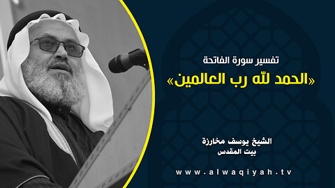 الحمد لله رب العالمين