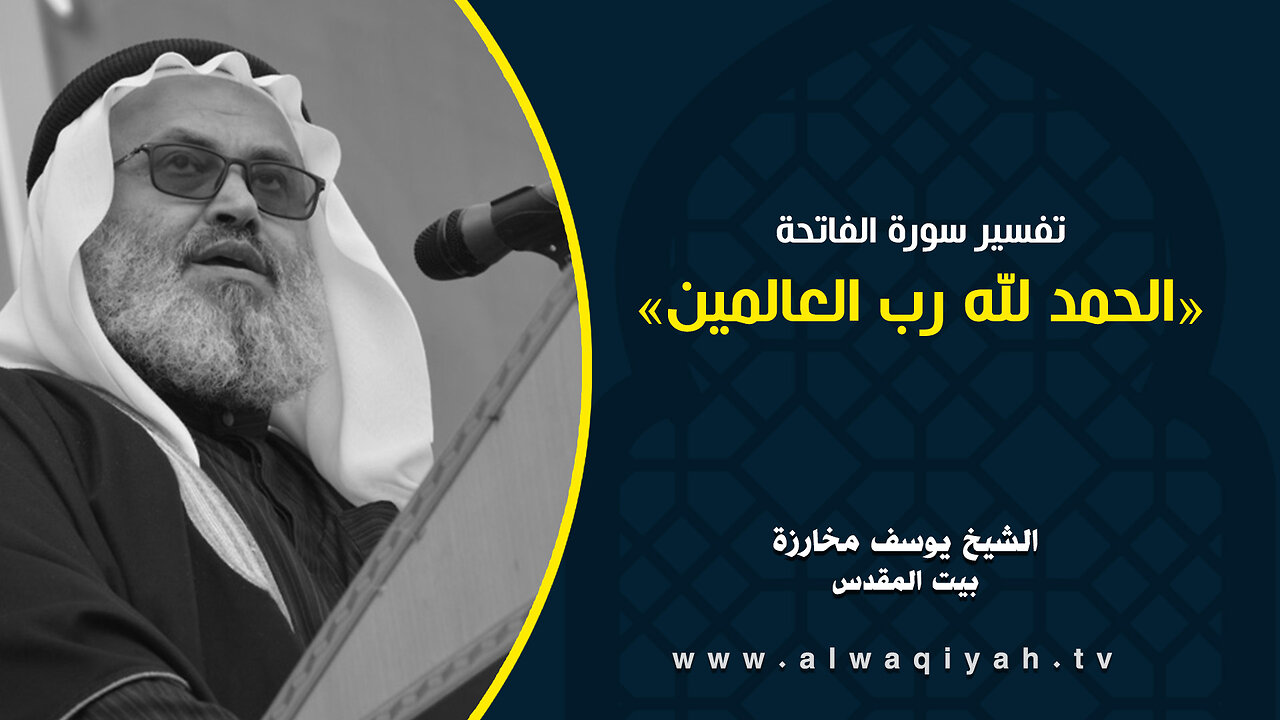 الحمد لله رب العالمين