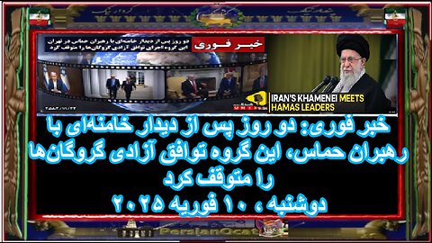 خبر فوری دو روز پس از دیدار خامنه‌ای با رهبران حماس، این گروه توافق آزادی گروگان‌ها را متوقف کرد