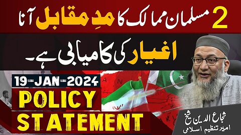 Policy Statement | Musalman Mumalik Ka Mad-e-Muqabil Aana Agyar Ki Kamyabi Hai